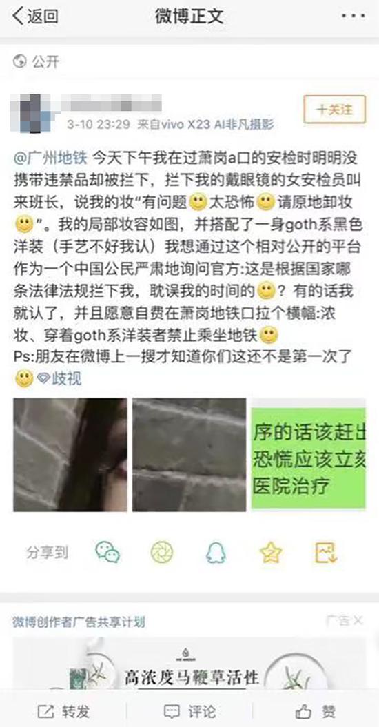女生化哥特妆被要求原地卸妆 广州地铁致歉来了