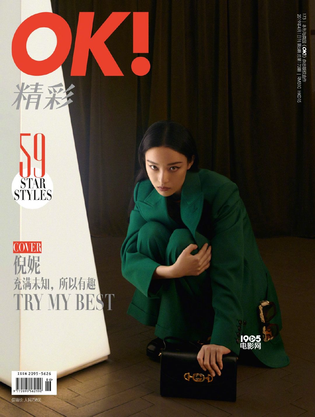 倪妮登封《OK！精彩》四月刊 高级脸演绎复古风