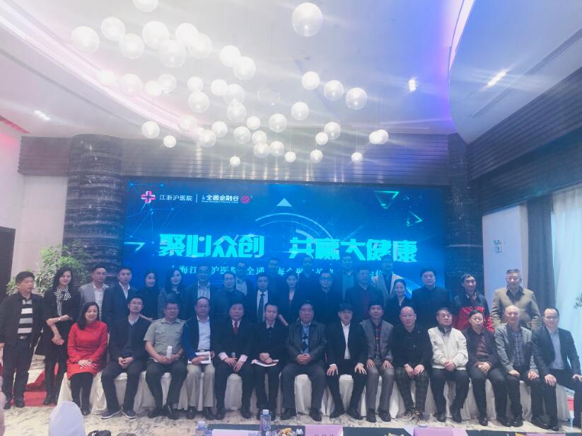 聚心众创 共赢大健康-全通上海金融谷战略合作签约仪式