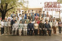 《老师·好》曝推广曲《谁》MV 小柯老狼