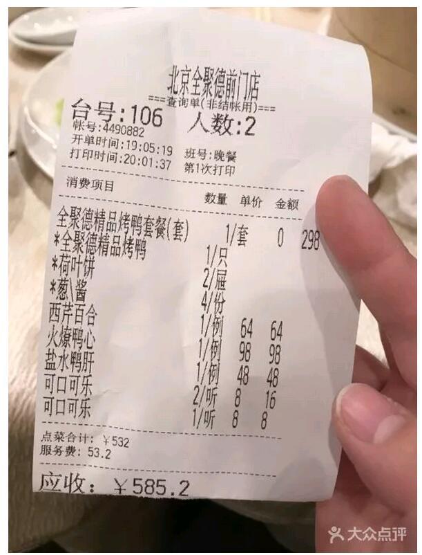 155年全聚德，还能代表北京美食吗？一堆不好看