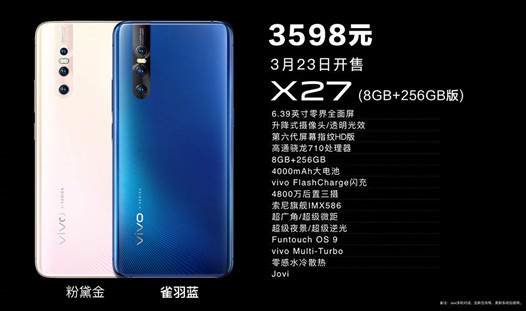 全新时尚科技旗舰vivo X27首销战绩爆棚