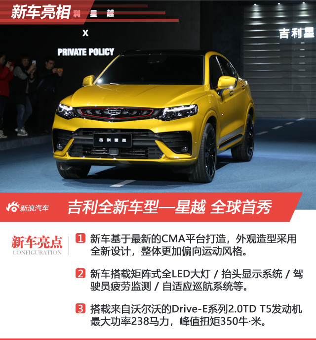 全新紧凑型轿跑SUV 吉利星越正式发布