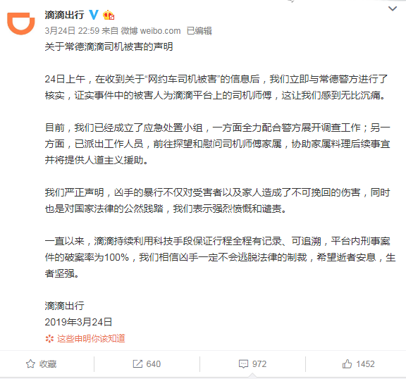 湖南一网约车司机被害嫌犯自首滴滴发声明