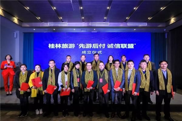 桂林旅游“先游后付 诚信联盟”在阳朔三千漓成立