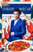 田源节目化身美食评论家 品鉴网红美食