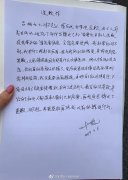吕某曝光叶璇手写道歉信:对不起!当初