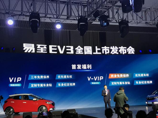 易至EV3正式上市 补贴后售价6.68-8.38万元