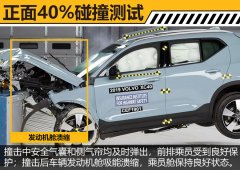 2019款沃尔沃XC40碰撞成绩出炉 乘员保护