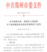 郑州发文加码制造业:到2020年超百亿级