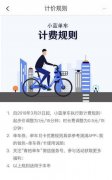 小蓝单车终于涨价了 骑行每小时多0.5元