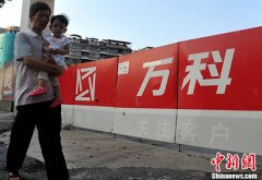 万科2018年销售金额超6000亿元称“转型势