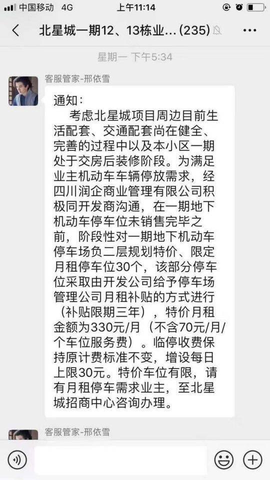 成都北四环这个楼盘火了 车位月租700元引发业主声讨