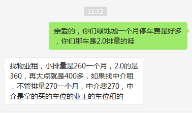 业主提供的聊天截图