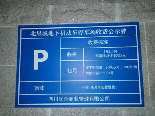 四川润企商业管理有限公司张贴的公告，照片由业主提供