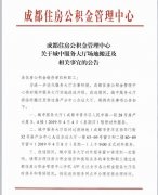成都住房公积金城中服务大厅改造 4月