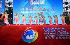 山东明年继续举办世界老年旅游大会 打