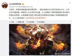 《英雄联盟》本地化策划开通微博幽默