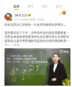网课视频中频现低级错误 涉事老师已离