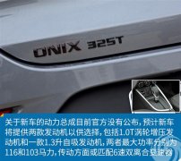 新科沃兹静态解析 看入门家轿引领时尚