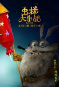 《虫林大作战》曝盗蜜者角色海报 害虫