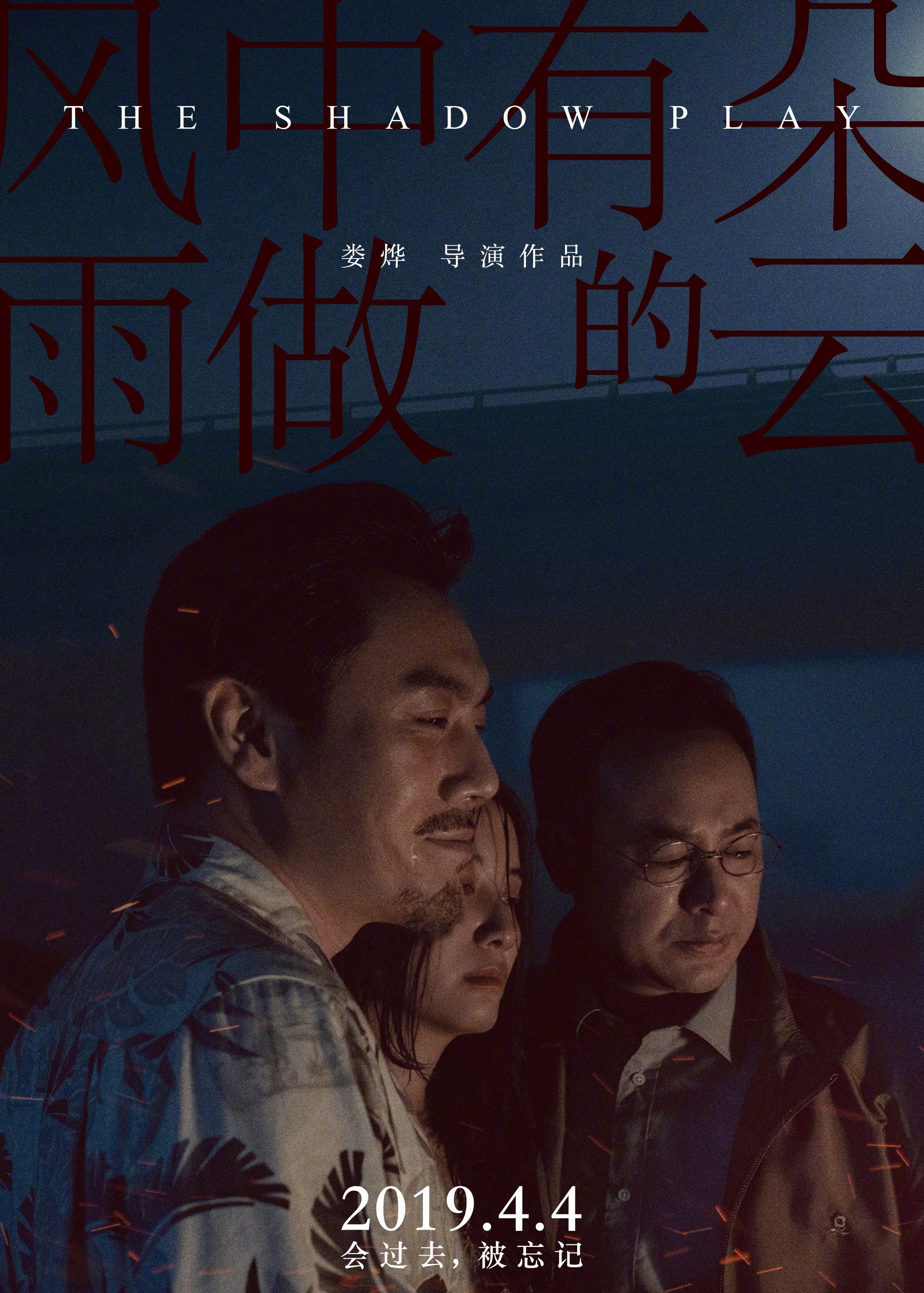 《风中有朵雨做的云》将撤档？首映礼或被取消