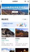 【关注】山西数百个旅游扶贫示范村实