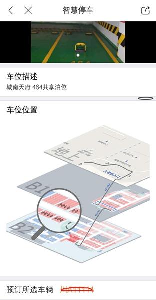 《成都市智慧停车标准体系》正式发布 有哪些内容