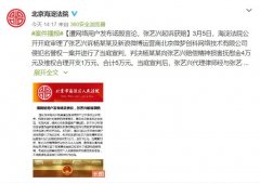 张艺兴名誉案胜诉,获赔5万元