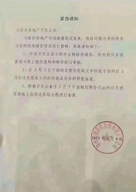 江西赣县发紧急通知：停止特价房销售 价格不低