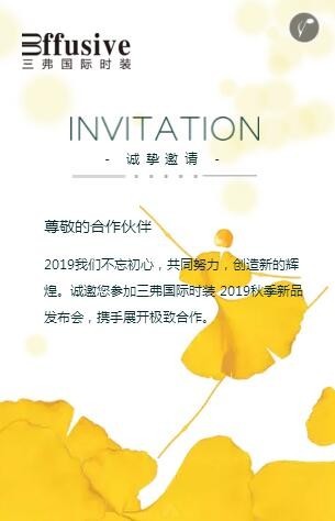 effusive三弗国际时装2019秋季“和美致一”新品发布会邀请函