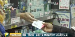 中了一张32亿元的彩票,到底怎么花?都