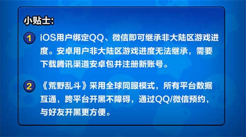 3V3开黑高能团战！腾讯联合发行《荒野乱斗》国