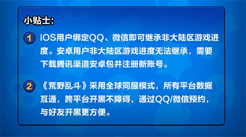 3V3开黑高能团战！腾讯联合发行《荒野乱斗》国