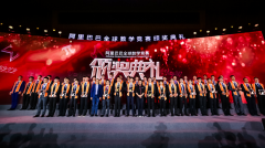 今天,阿里巴巴报告厅里只谈快乐的数