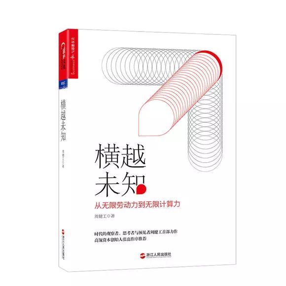 第一财经CEO周健工辞职之后的“十年商业史”梳