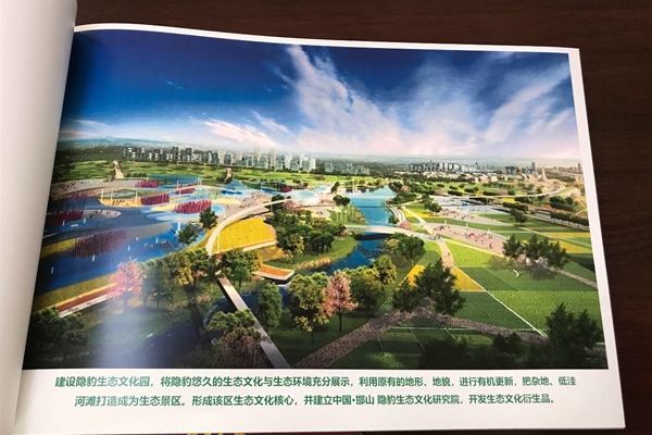 邯郸森林湿地公园（郊野旅游休闲健身公园）规划