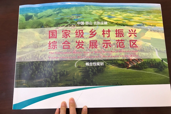 邯郸森林湿地公园（郊野旅游休闲健身公园）规划