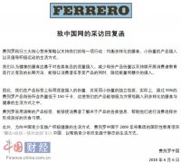 22家食品巨头遭“不健康”质疑 费列罗