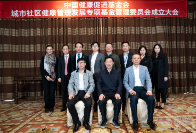 广东首家健康管理研究院和社区健康管理发展专项基金成立