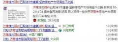 重磅!济南楼市调控首现“公安局”,