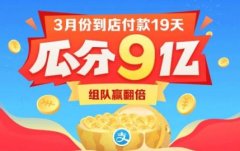 支付宝瓜分9亿红包开奖 游戏规则看懂了