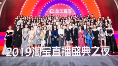 淘宝直播将培育10个亿级线下市场 200个