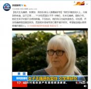 英国女子天生无痛感,伤口恢复快:系