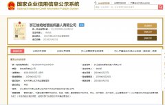 娃哈哈成立智能机器人公司 宗庆后任董