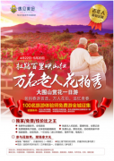 中老年人主题旅游 遇见美好大围山赏花