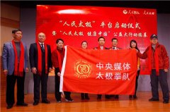 弘扬传统文化助力健康中国 人民太极平