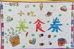 美食券创意设计,看看哪些奇葩“脑洞