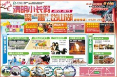岱山湖清明小长假游玩全攻略 三大主题