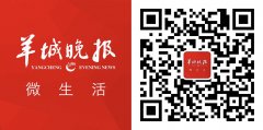 “羊城晚报微生活”当选首届“网络文
